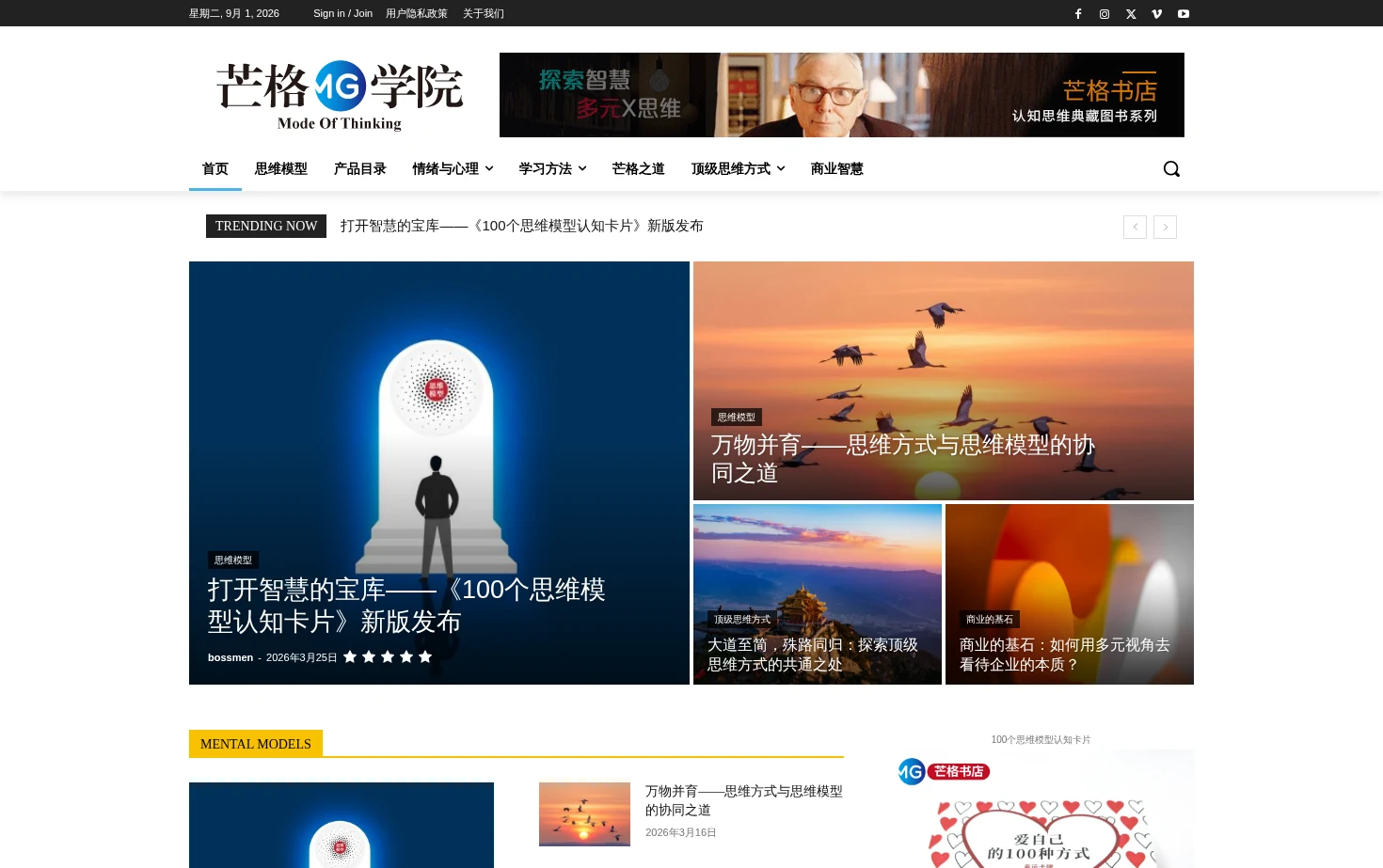 芒格学院 页面快照